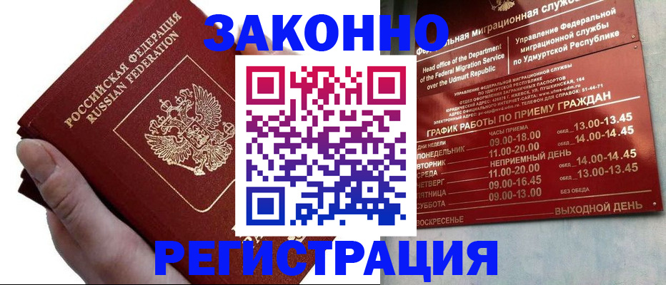 временная регистрация для школы в Воскресенске