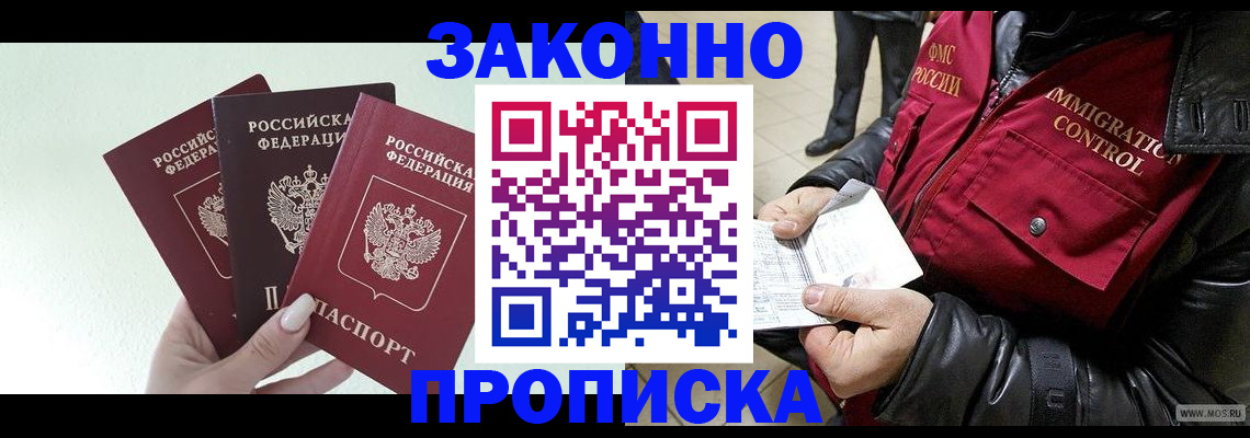 временная регистрация для всех в Воскресенске