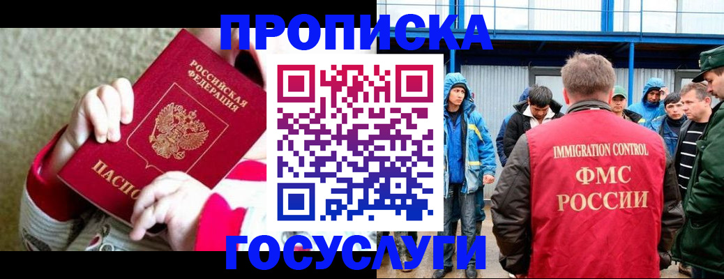 прописка регистрация в Воскресенске