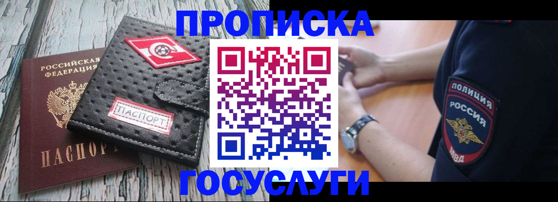 прописка гарантия в Воскресенске