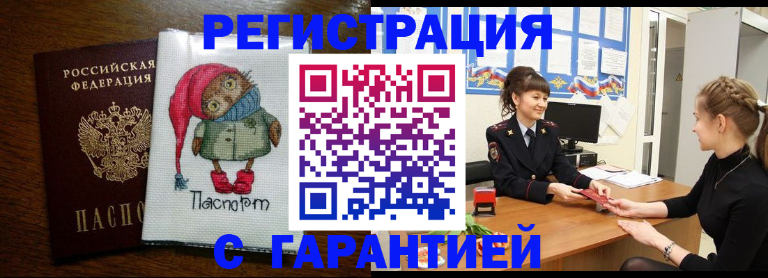 прописка регистрация в Воскресенске