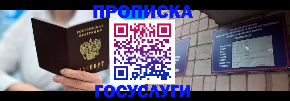 прописка ребенка в Воскресенске